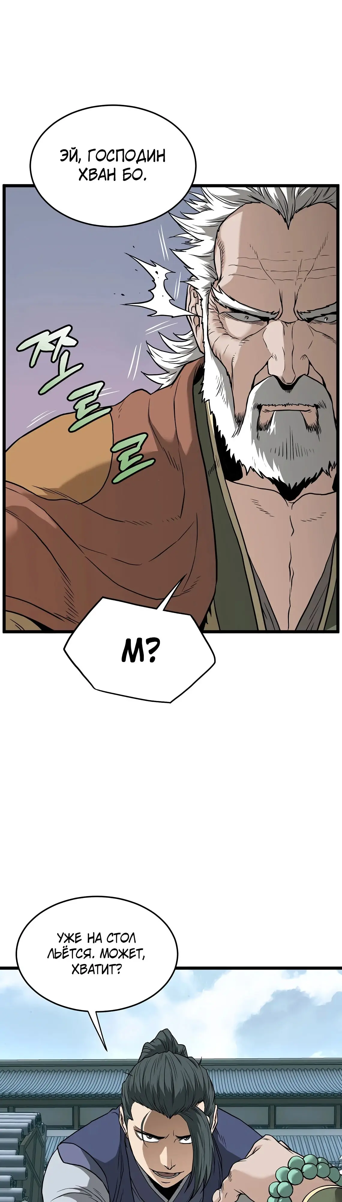 Страница 29 главы 214 манги Логин Мурим / Log-In Murim
