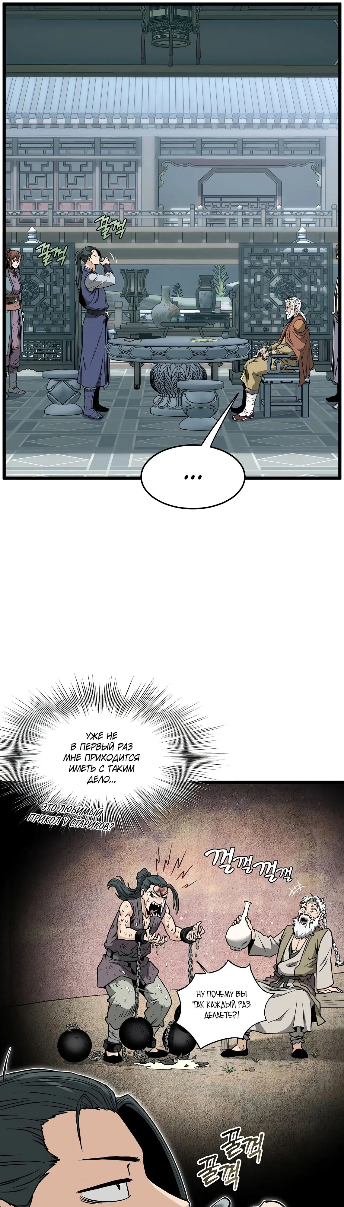 Страница 31 главы 214 манги Логин Мурим / Log-In Murim