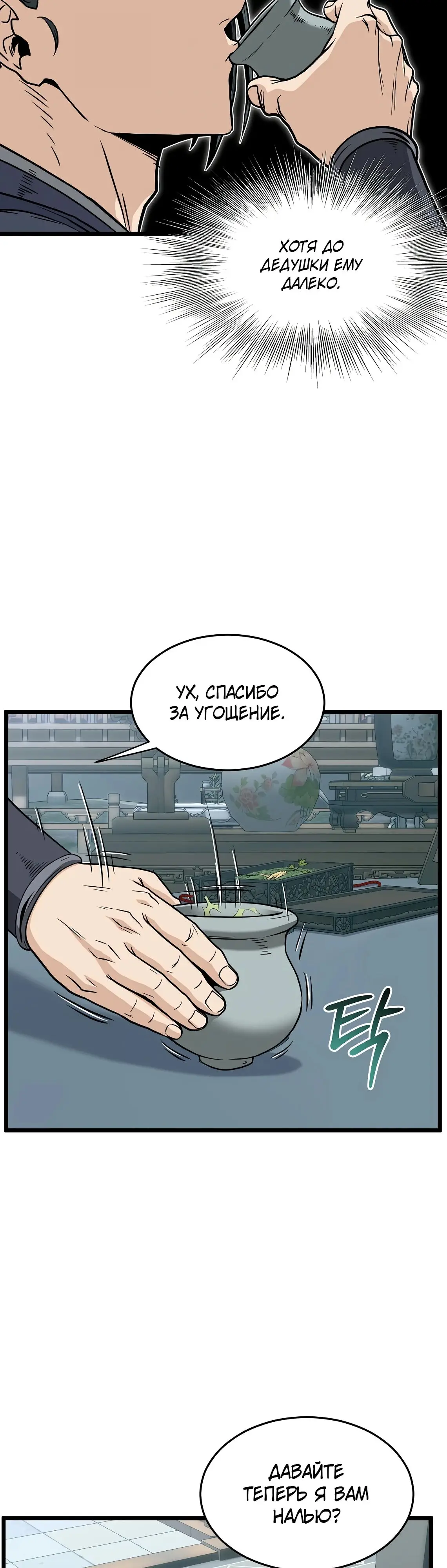 Страница 32 главы 214 манги Логин Мурим / Log-In Murim