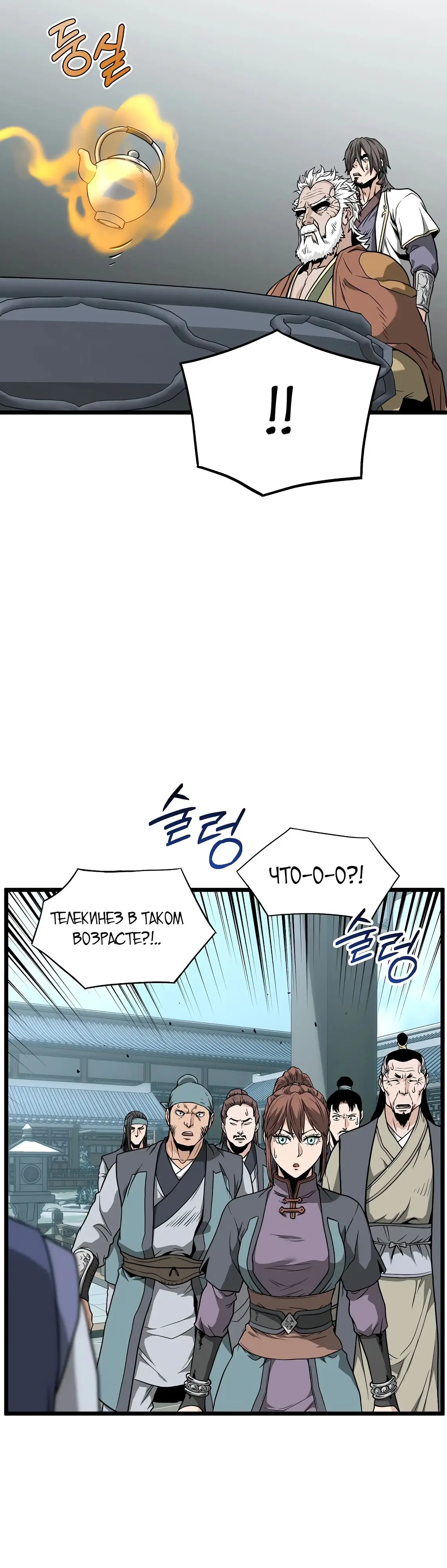 Страница 34 главы 214 манги Логин Мурим / Log-In Murim