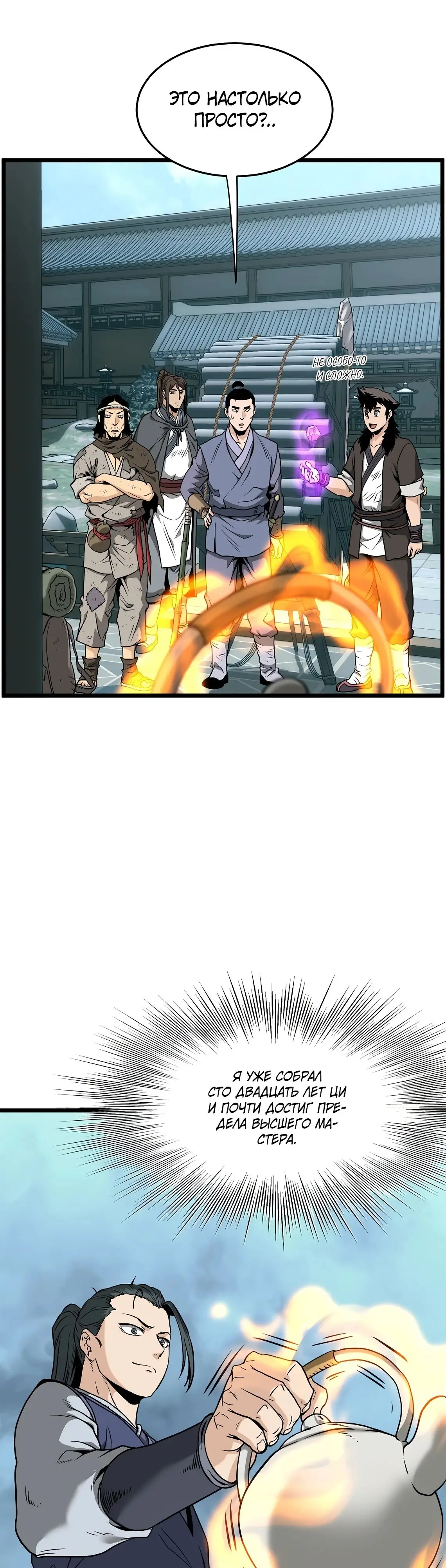 Страница 35 главы 214 манги Логин Мурим / Log-In Murim