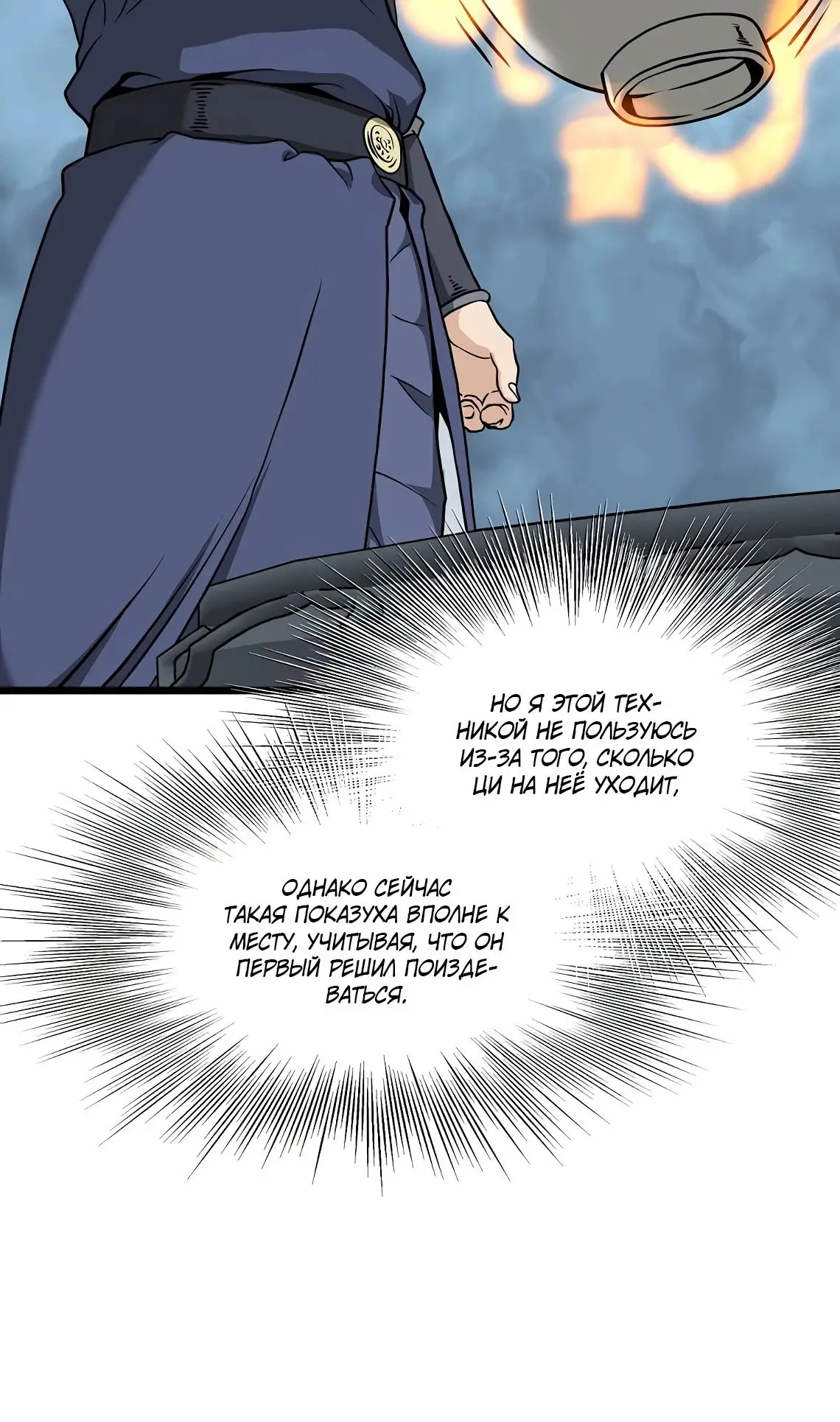 Страница 36 главы 214 манги Логин Мурим / Log-In Murim