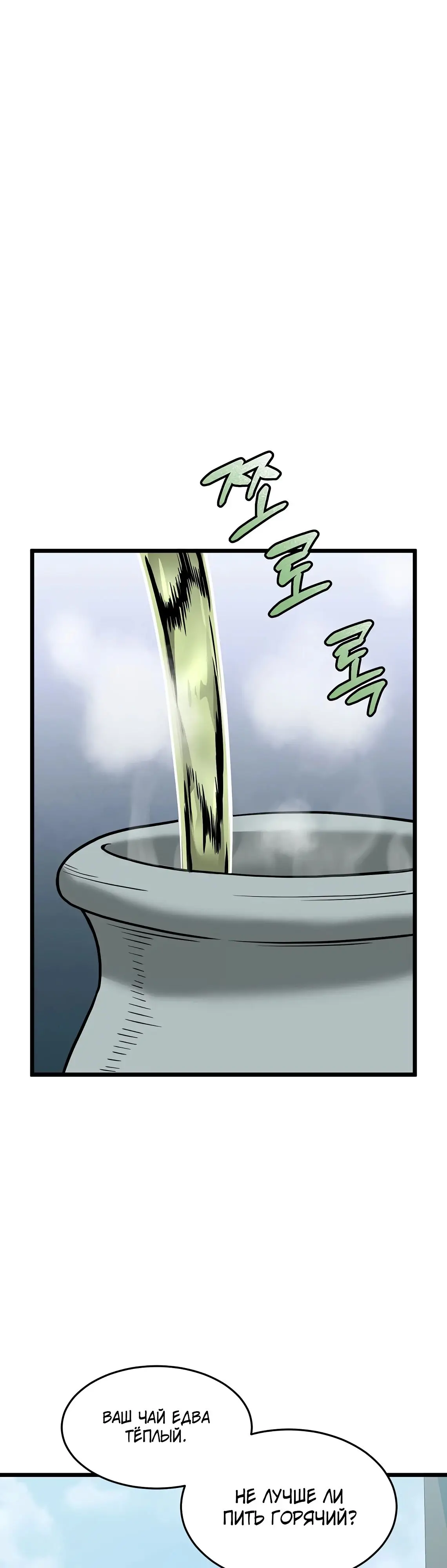 Страница 38 главы 214 манги Логин Мурим / Log-In Murim