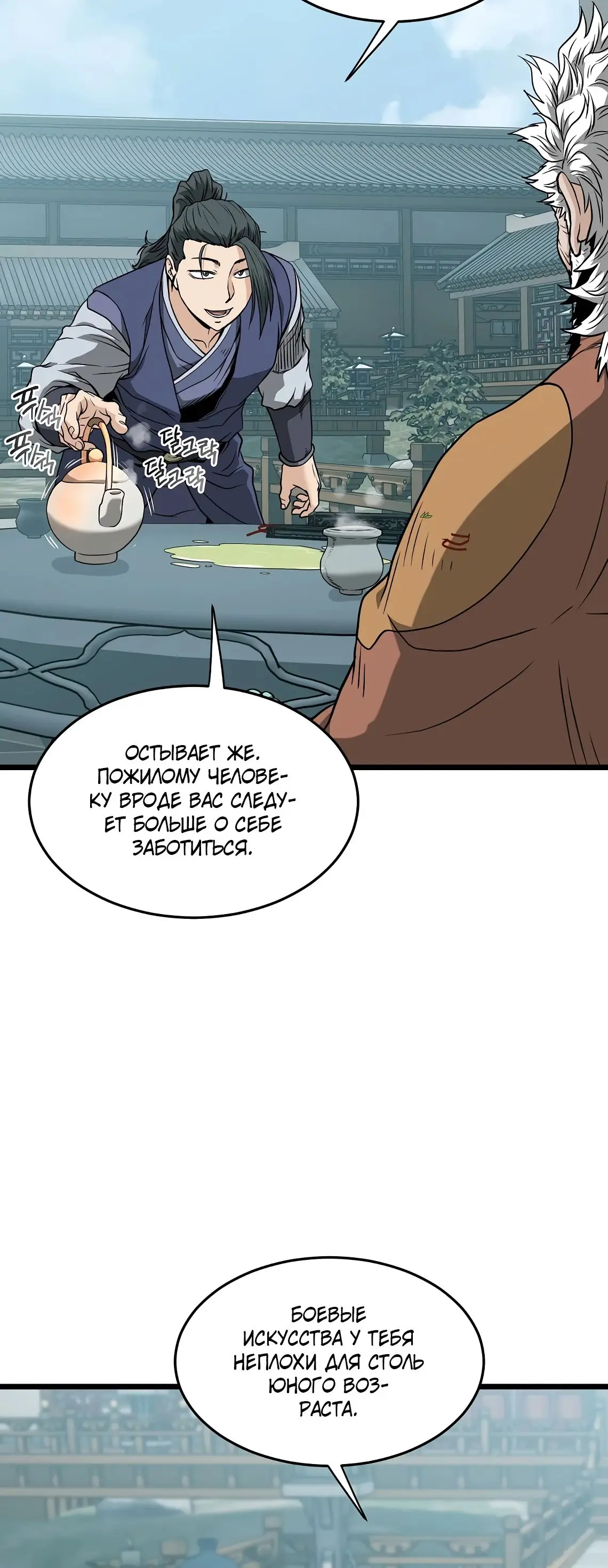 Страница 39 главы 214 манги Логин Мурим / Log-In Murim