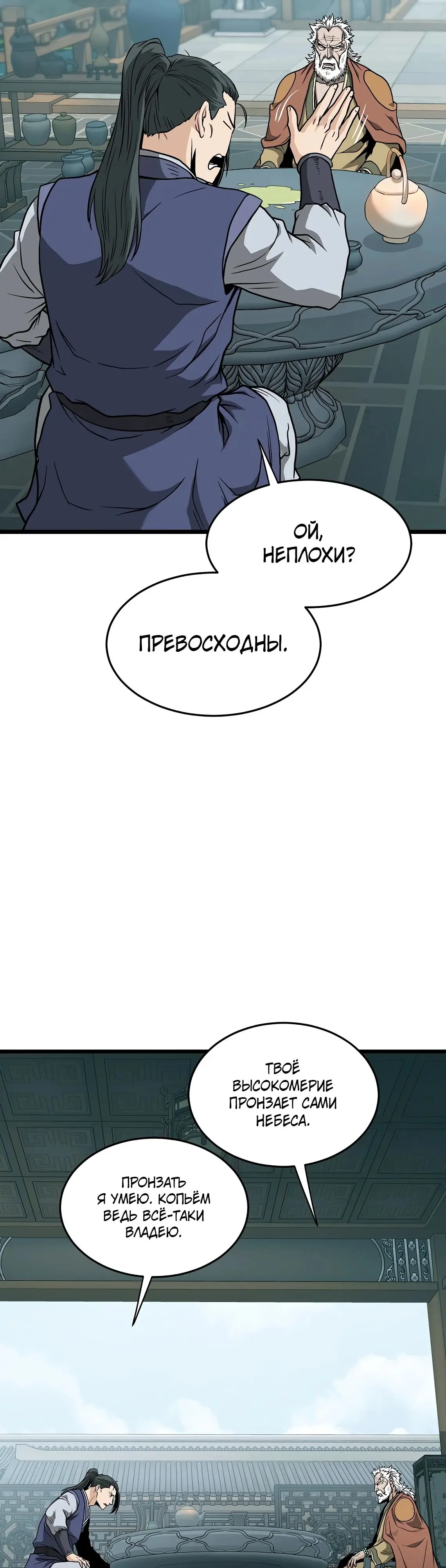 Страница 40 главы 214 манги Логин Мурим / Log-In Murim