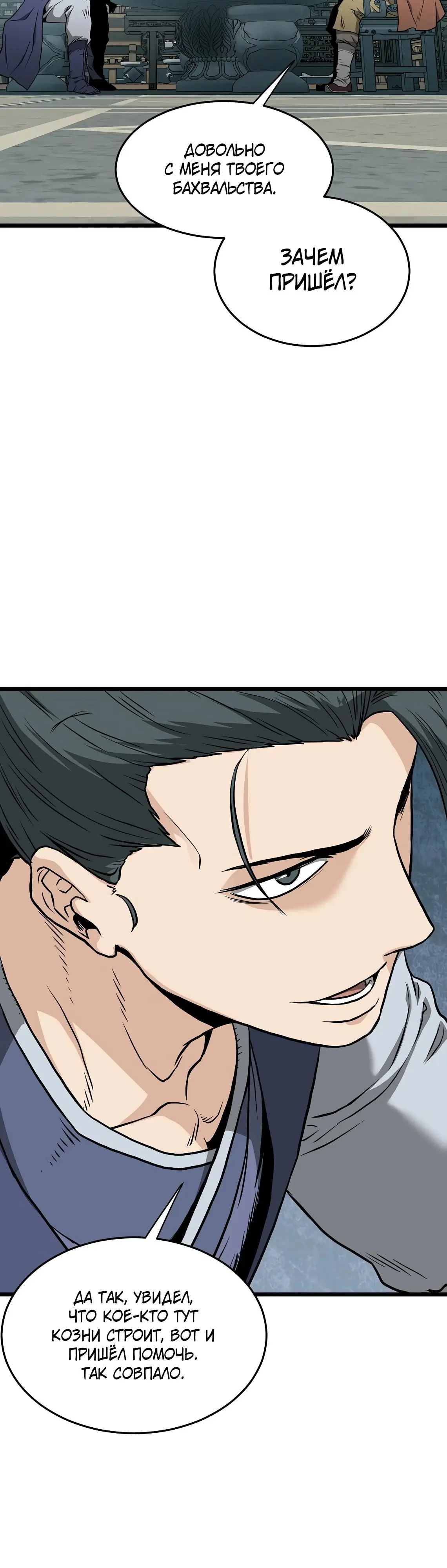 Страница 41 главы 214 манги Логин Мурим / Log-In Murim