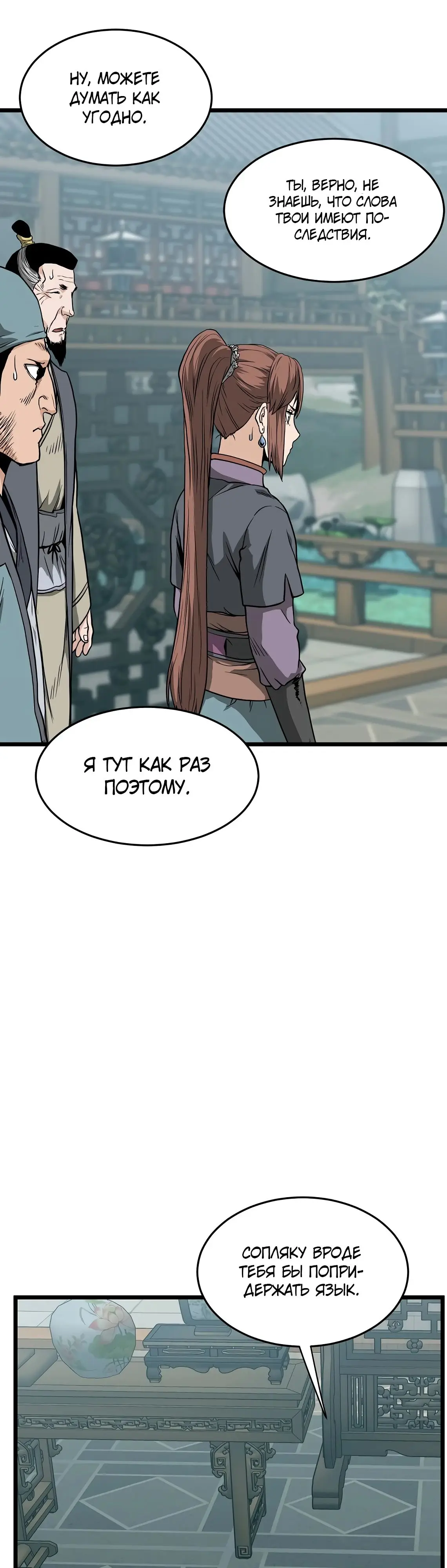 Страница 43 главы 214 манги Логин Мурим / Log-In Murim