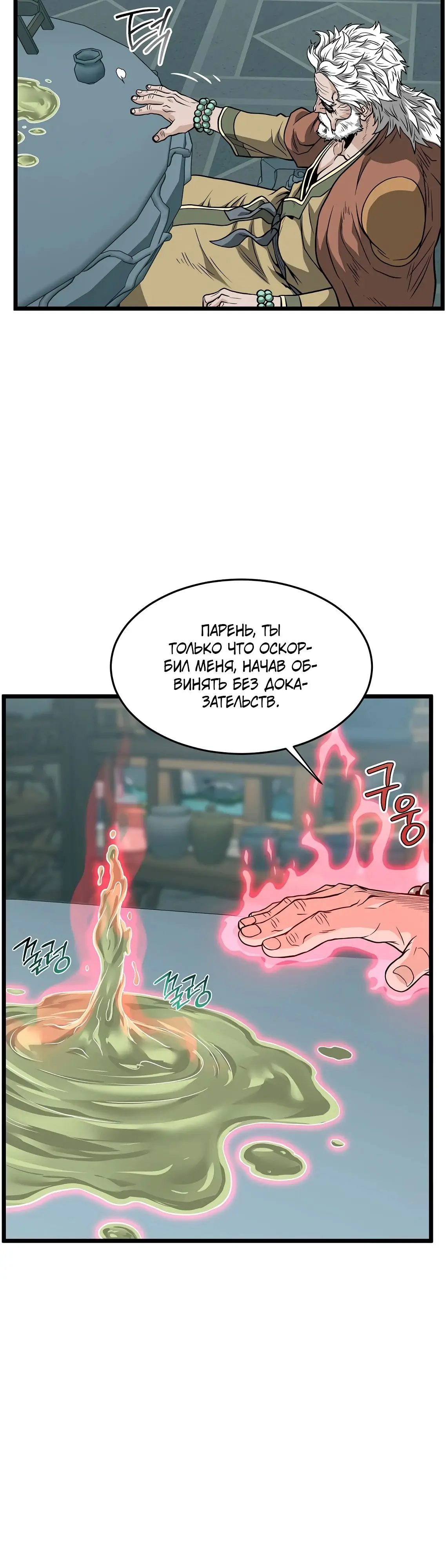 Страница 44 главы 214 манги Логин Мурим / Log-In Murim