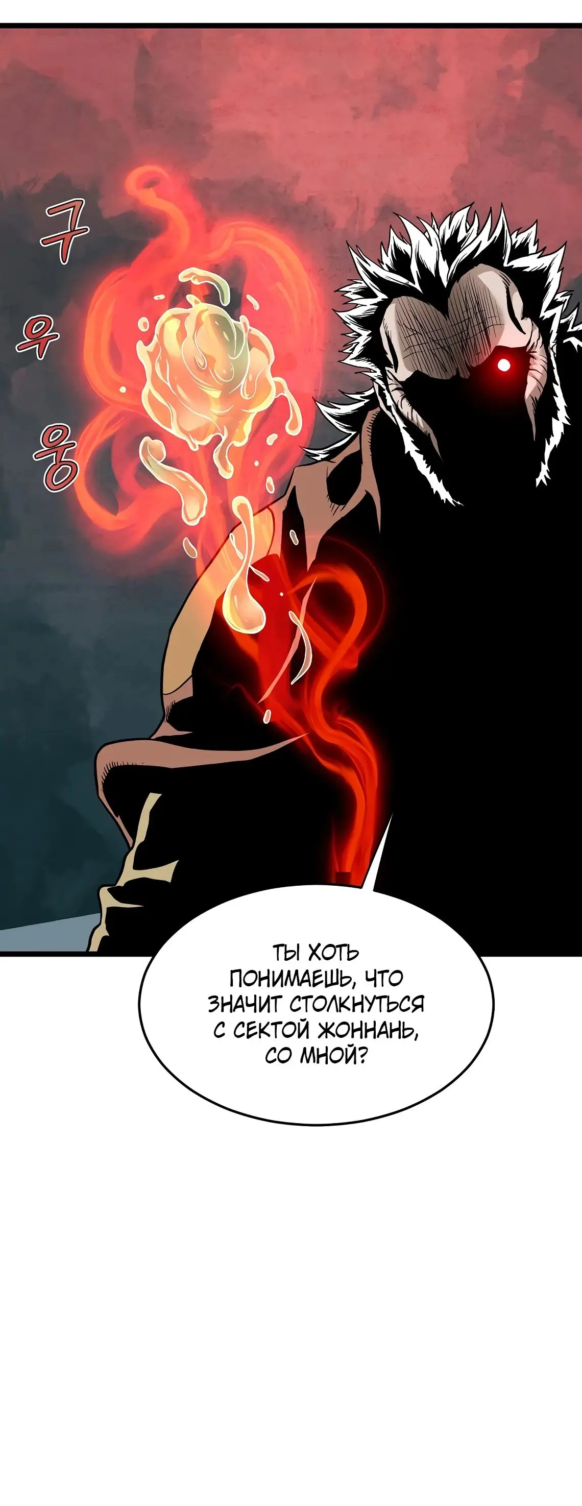 Страница 45 главы 214 манги Логин Мурим / Log-In Murim