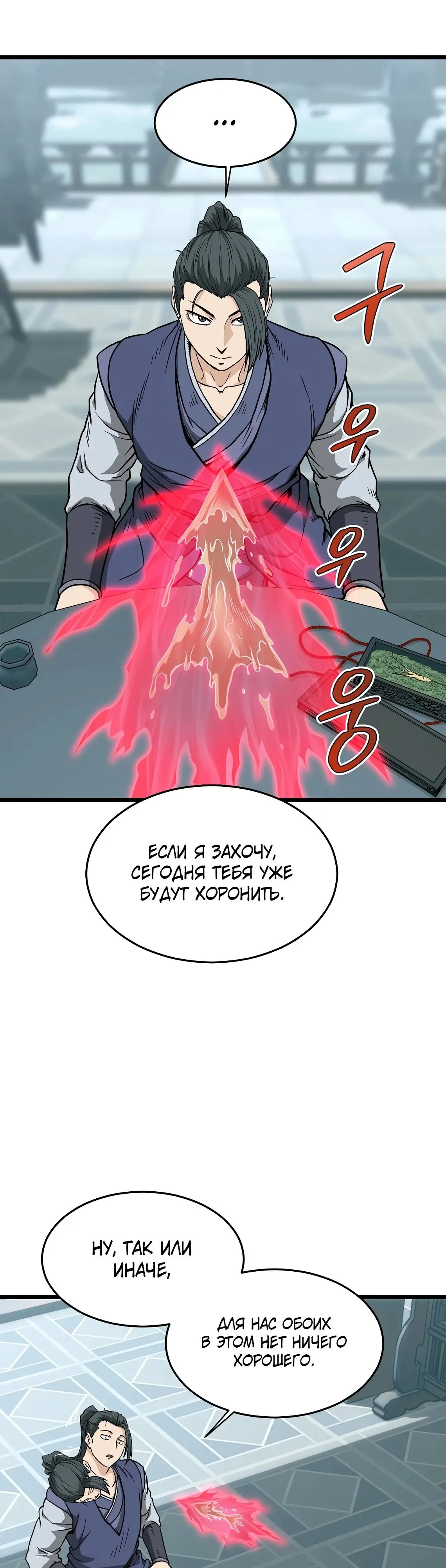 Страница 47 главы 214 манги Логин Мурим / Log-In Murim