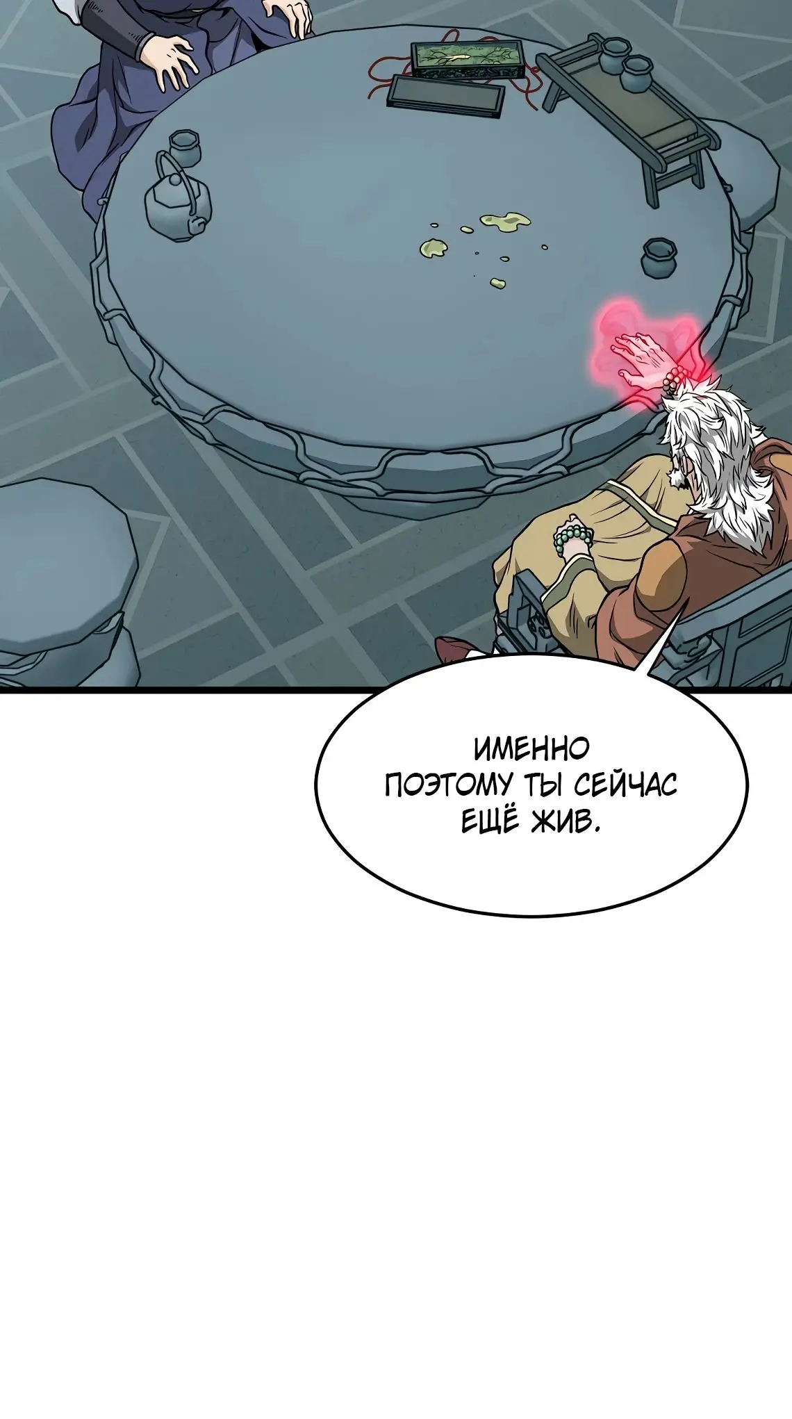 Страница 48 главы 214 манги Логин Мурим / Log-In Murim