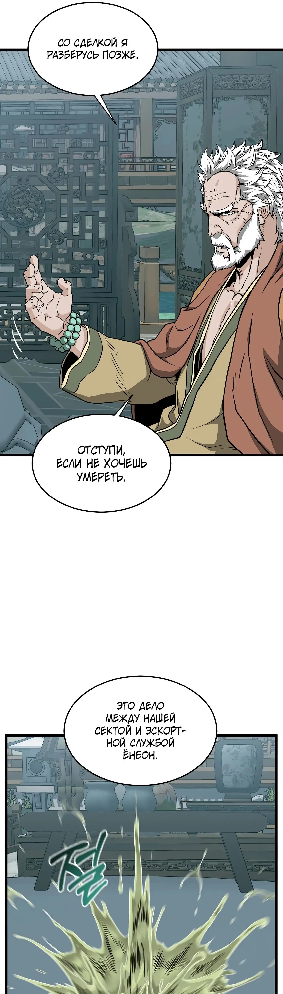 Страница 49 главы 214 манги Логин Мурим / Log-In Murim