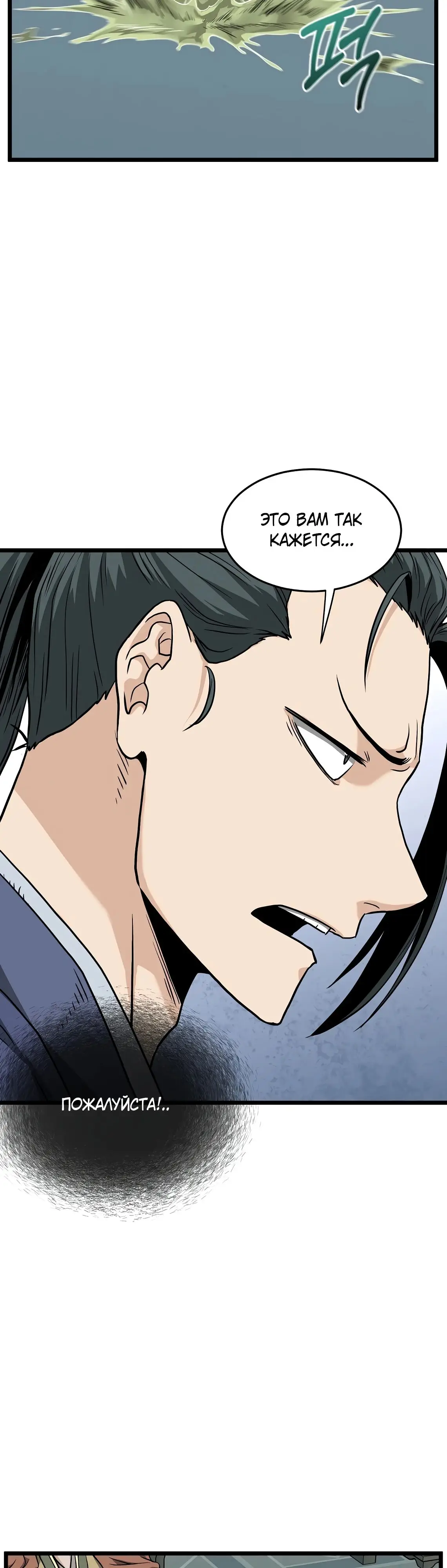 Страница 50 главы 214 манги Логин Мурим / Log-In Murim