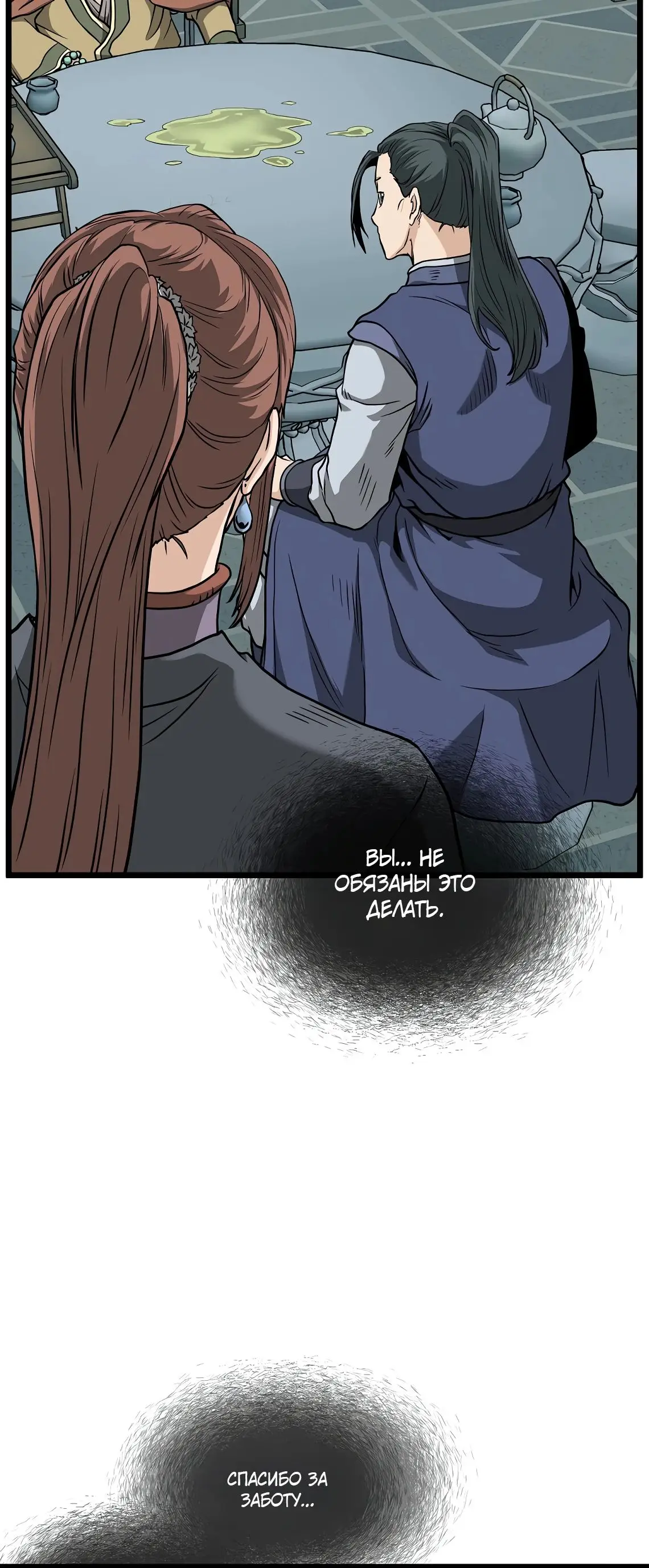 Страница 51 главы 214 манги Логин Мурим / Log-In Murim