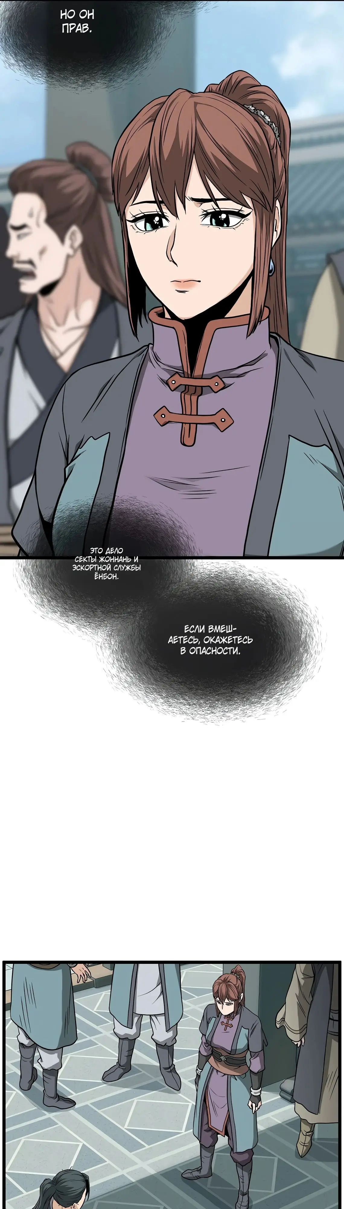 Страница 52 главы 214 манги Логин Мурим / Log-In Murim