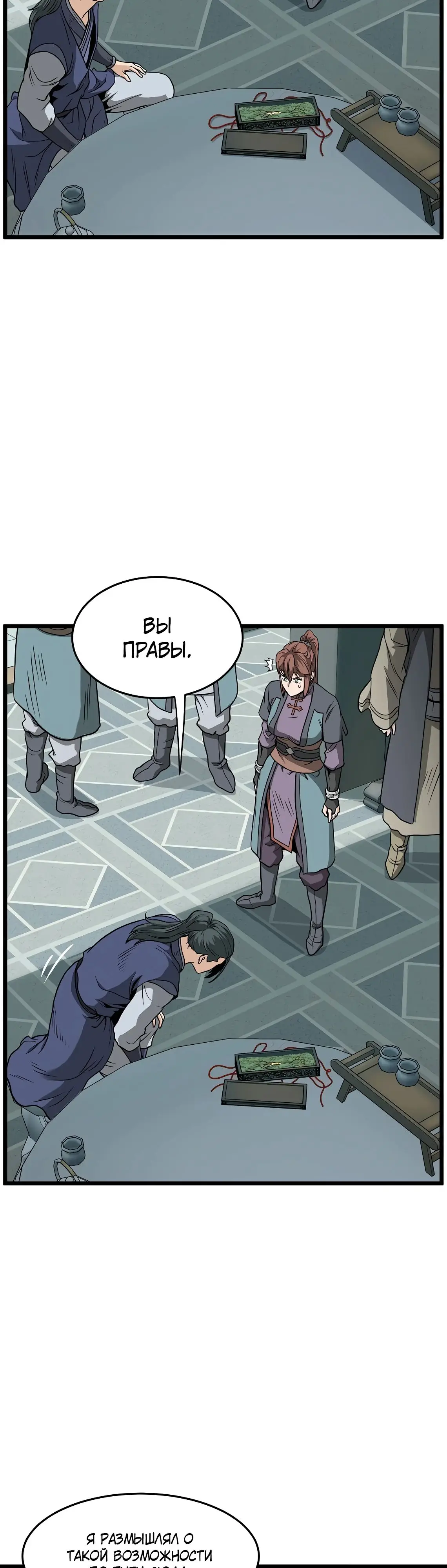 Страница 53 главы 214 манги Логин Мурим / Log-In Murim