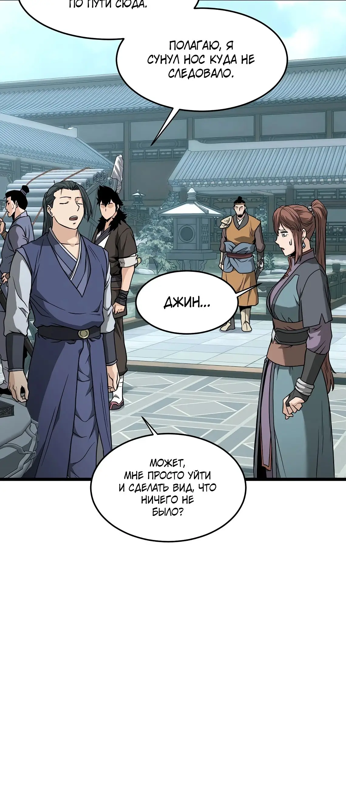 Страница 54 главы 214 манги Логин Мурим / Log-In Murim