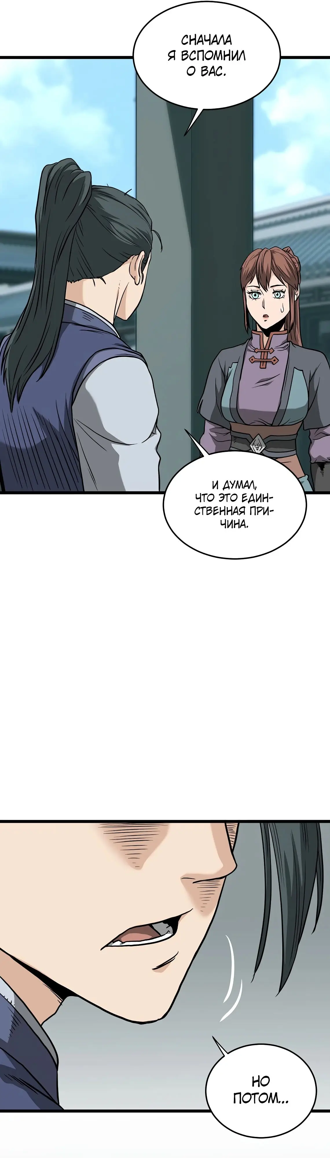 Страница 55 главы 214 манги Логин Мурим / Log-In Murim