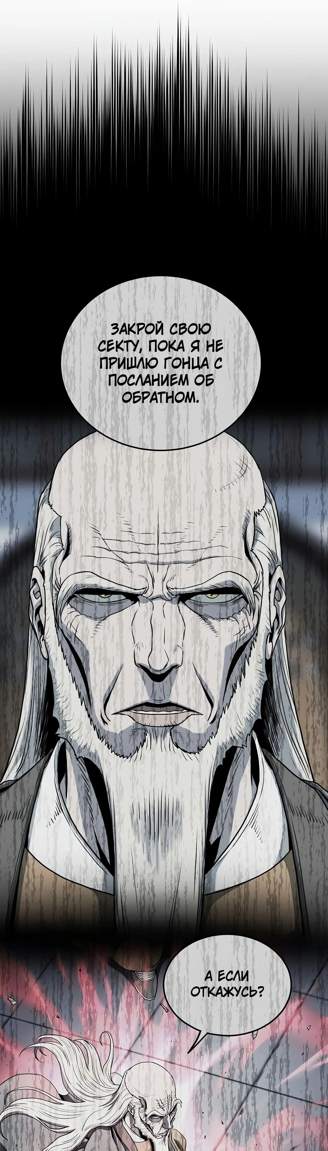 Страница 56 главы 214 манги Логин Мурим / Log-In Murim