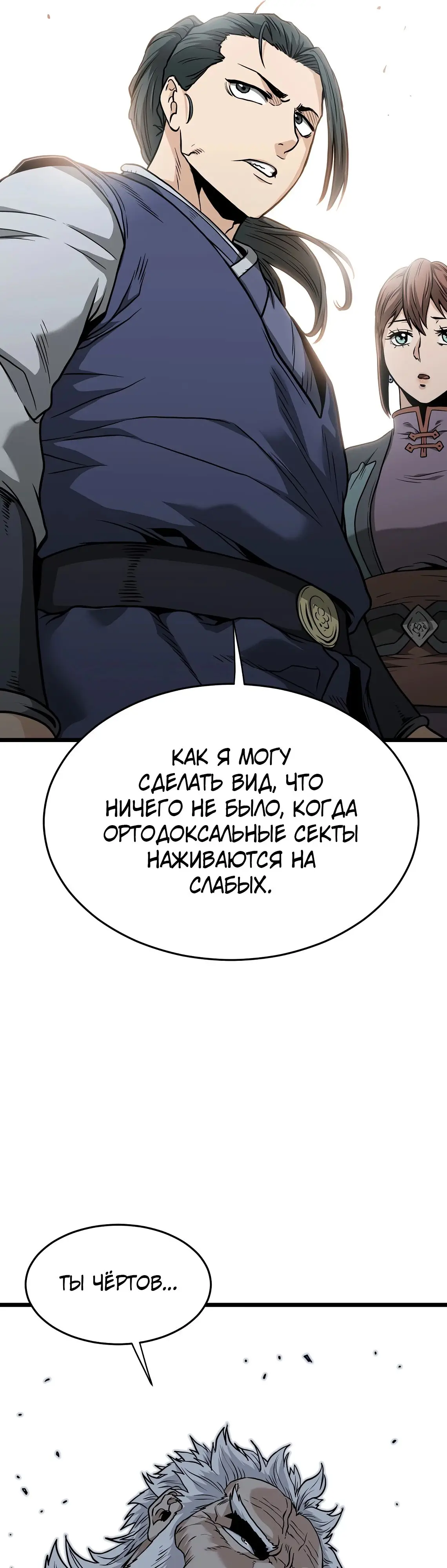 Страница 58 главы 214 манги Логин Мурим / Log-In Murim