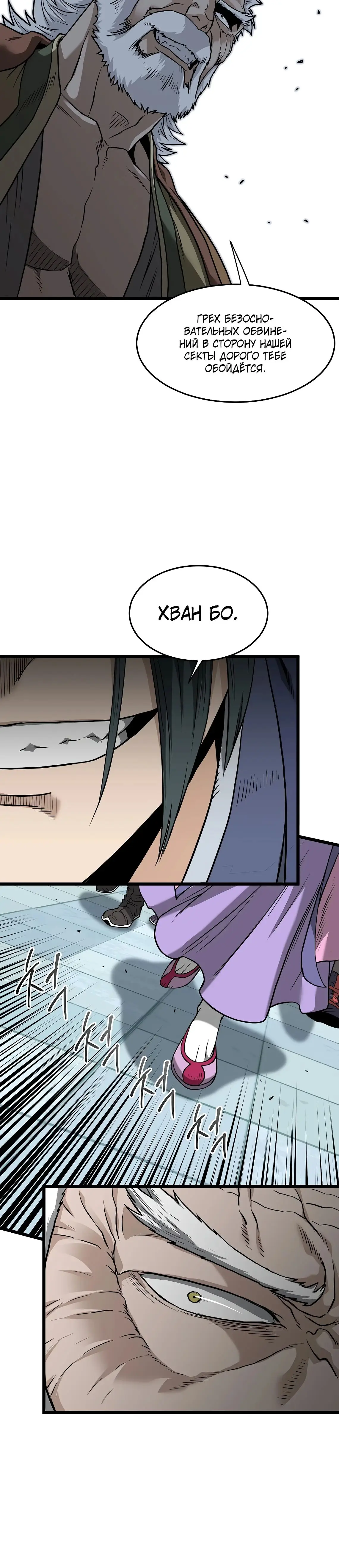 Страница 59 главы 214 манги Логин Мурим / Log-In Murim