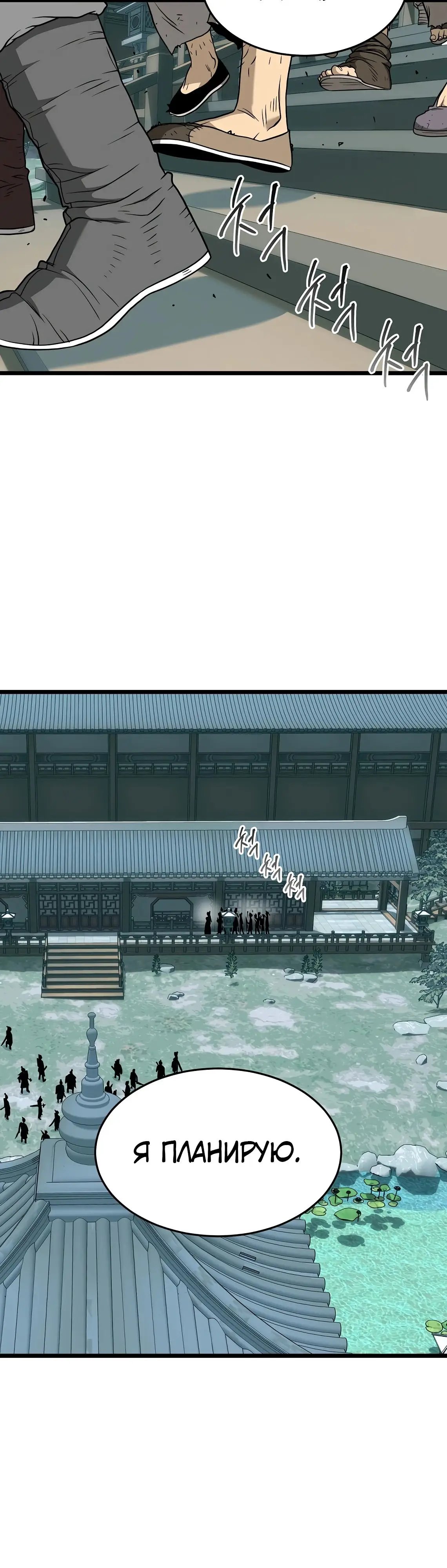 Страница 61 главы 214 манги Логин Мурим / Log-In Murim