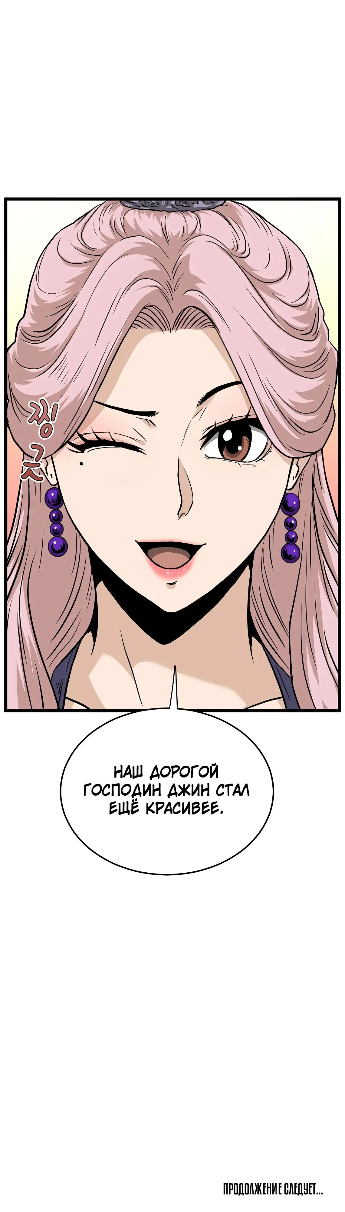 Страница 63 главы 214 манги Логин Мурим / Log-In Murim