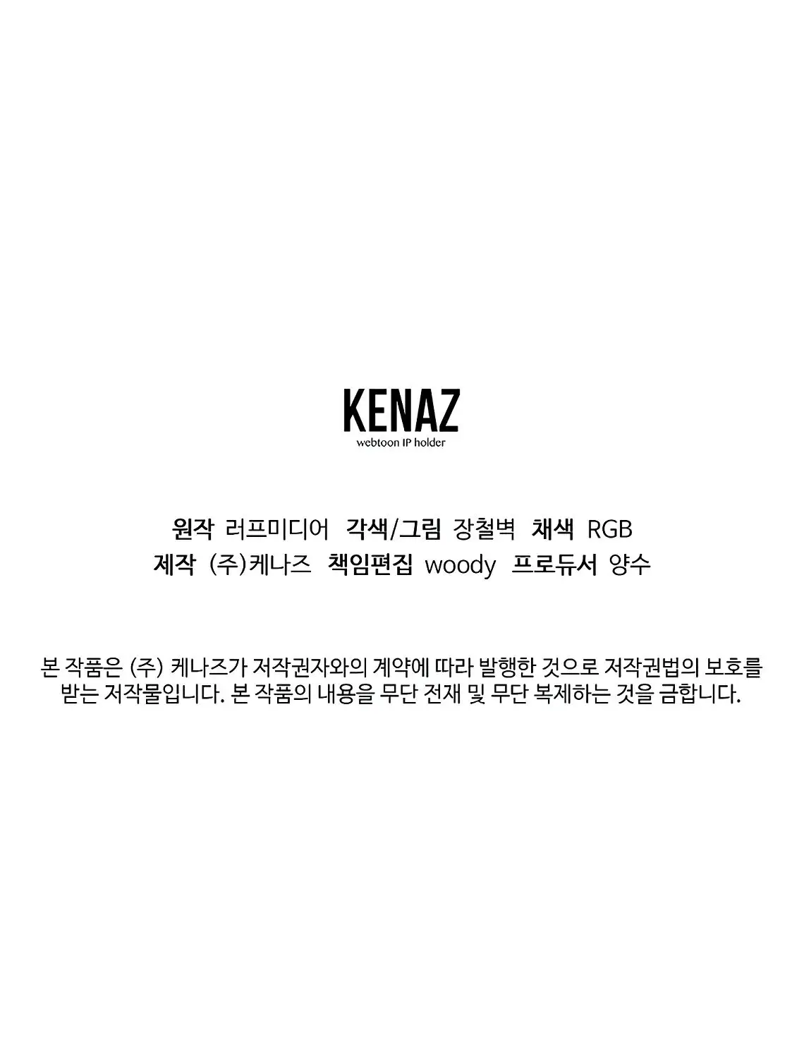 Страница 64 главы 214 манги Логин Мурим / Log-In Murim