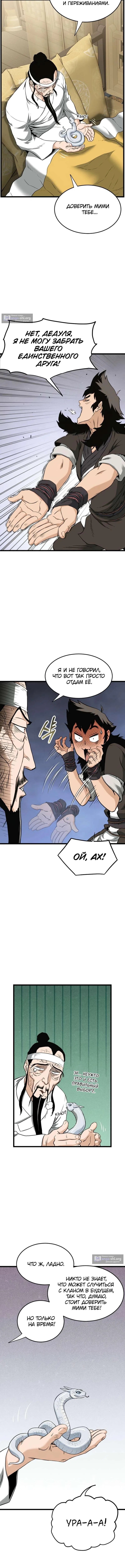 Страница 11 главы 248 манги Логин Мурим / Log-In Murim