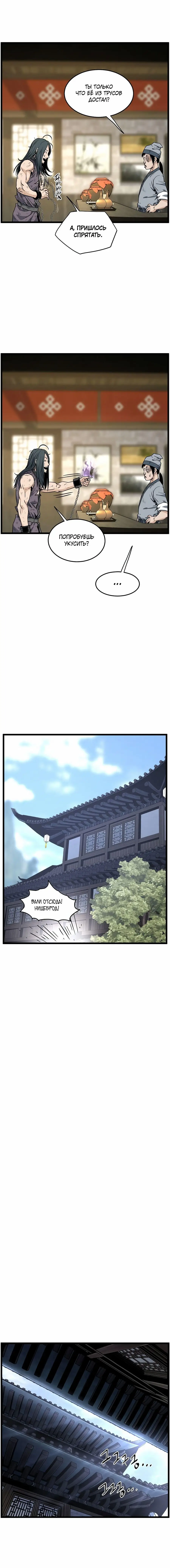 Страница 4 главы 159 манги Логин Мурим / Log-In Murim