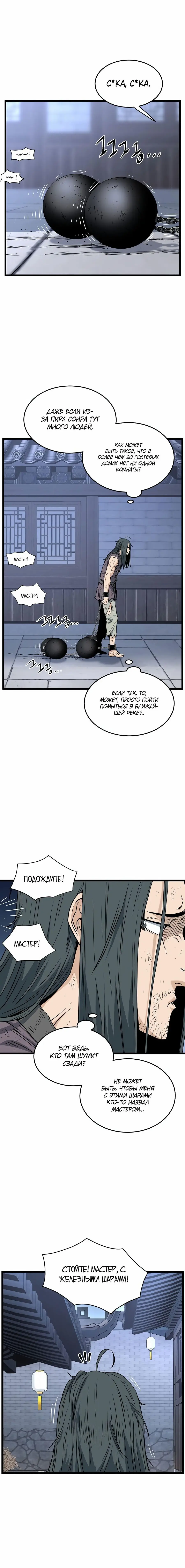 Страница 5 главы 159 манги Логин Мурим / Log-In Murim