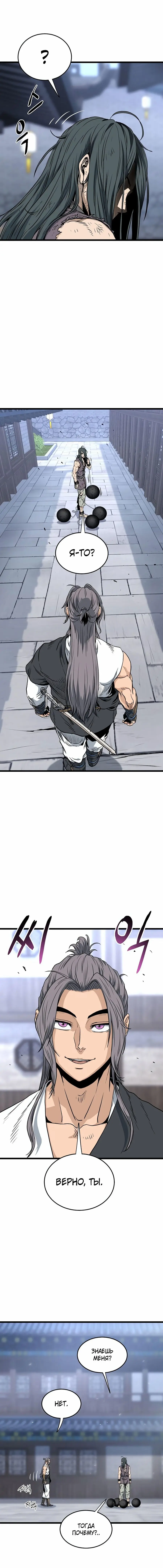 Страница 6 главы 159 манги Логин Мурим / Log-In Murim