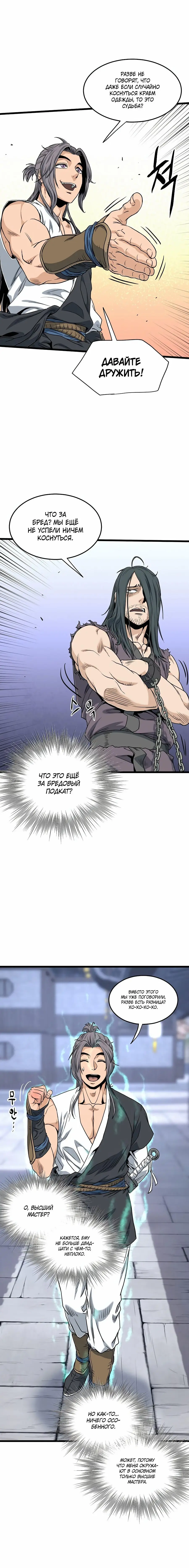 Страница 7 главы 159 манги Логин Мурим / Log-In Murim