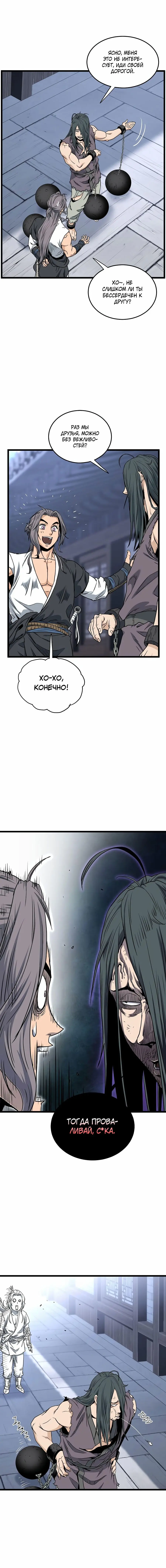 Страница 8 главы 159 манги Логин Мурим / Log-In Murim