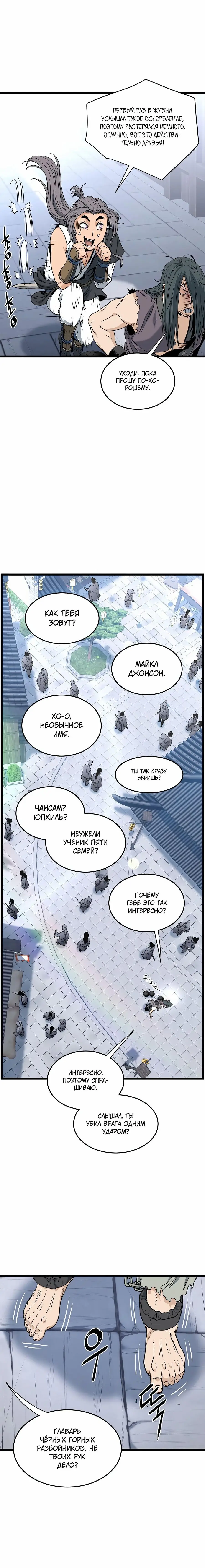 Страница 9 главы 159 манги Логин Мурим / Log-In Murim
