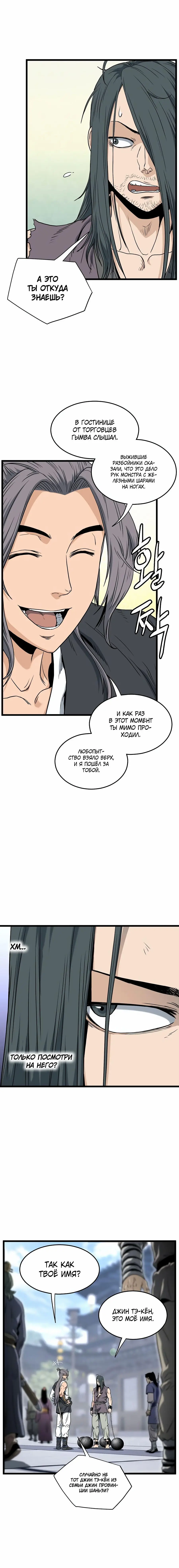 Страница 10 главы 159 манги Логин Мурим / Log-In Murim