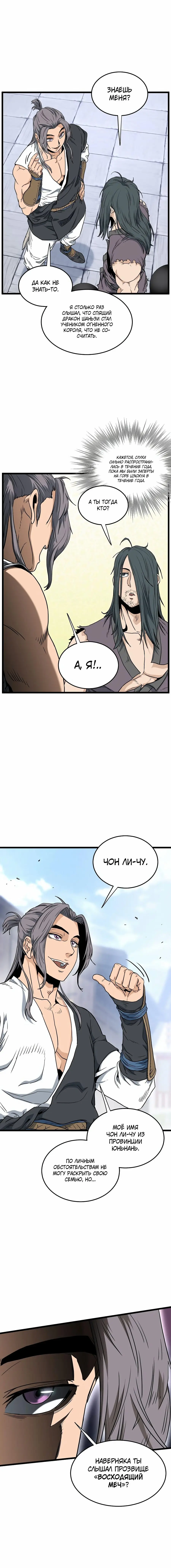 Страница 11 главы 159 манги Логин Мурим / Log-In Murim