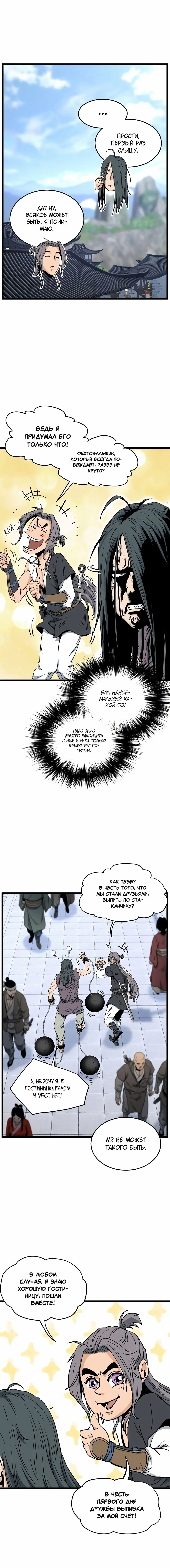 Страница 12 главы 159 манги Логин Мурим / Log-In Murim