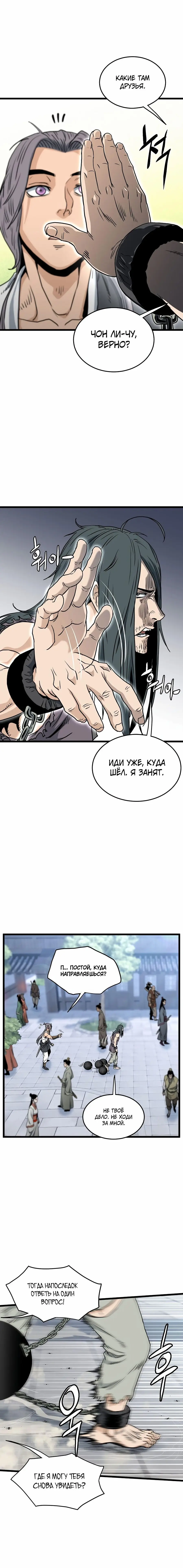 Страница 13 главы 159 манги Логин Мурим / Log-In Murim