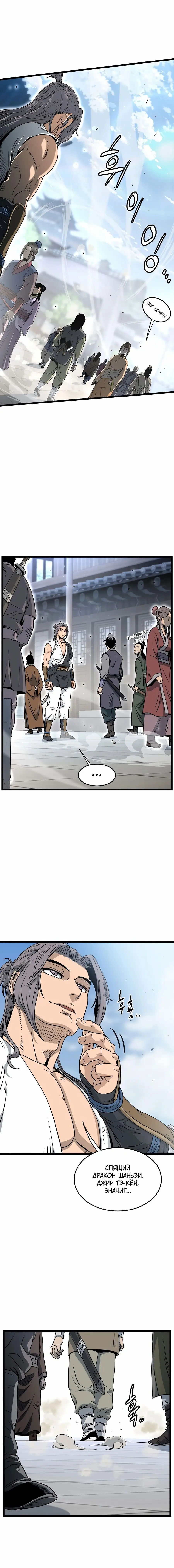 Страница 14 главы 159 манги Логин Мурим / Log-In Murim
