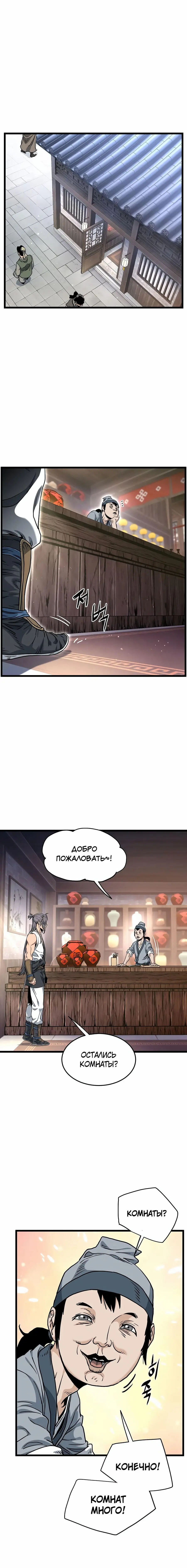 Страница 15 главы 159 манги Логин Мурим / Log-In Murim