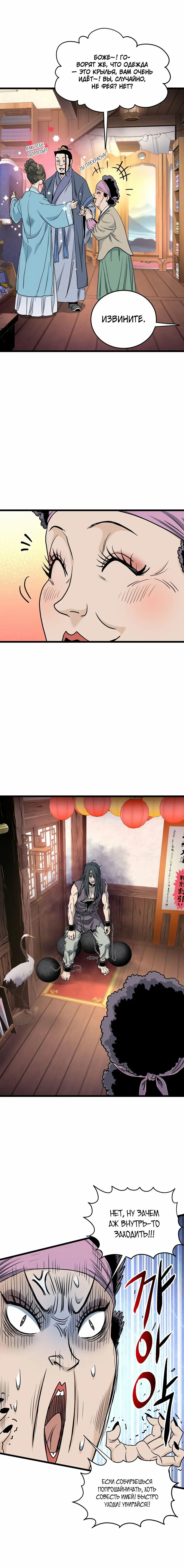 Страница 17 главы 159 манги Логин Мурим / Log-In Murim
