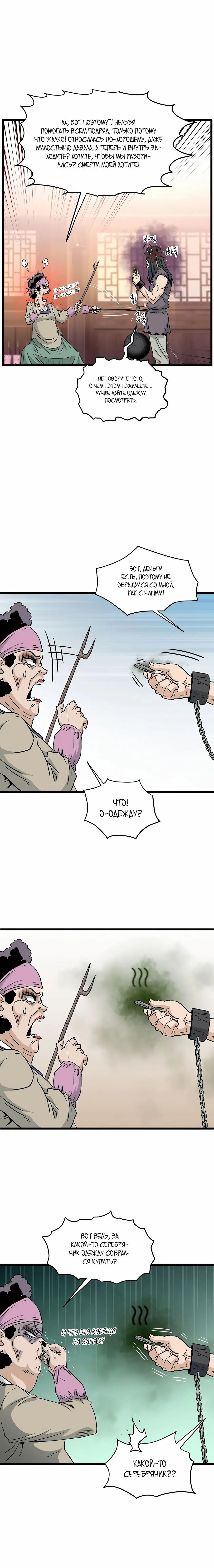 Страница 18 главы 159 манги Логин Мурим / Log-In Murim