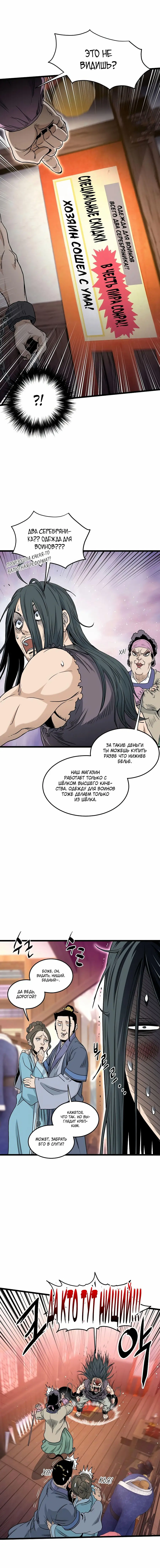 Страница 19 главы 159 манги Логин Мурим / Log-In Murim