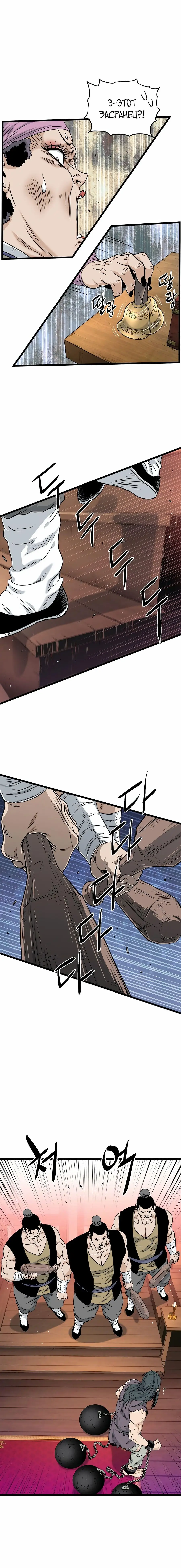 Страница 20 главы 159 манги Логин Мурим / Log-In Murim