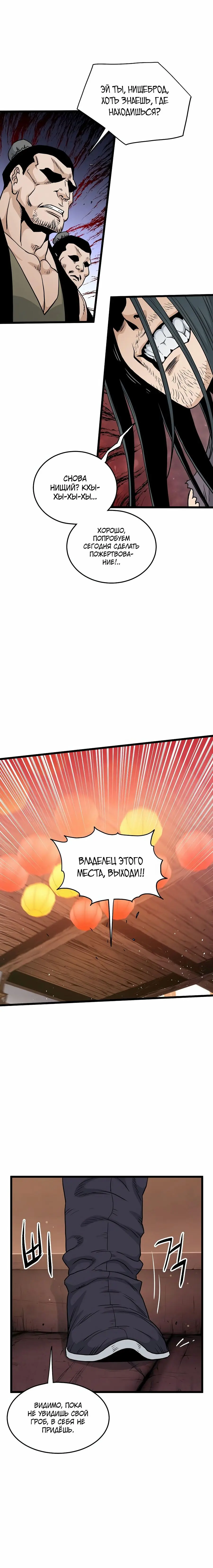 Страница 21 главы 159 манги Логин Мурим / Log-In Murim