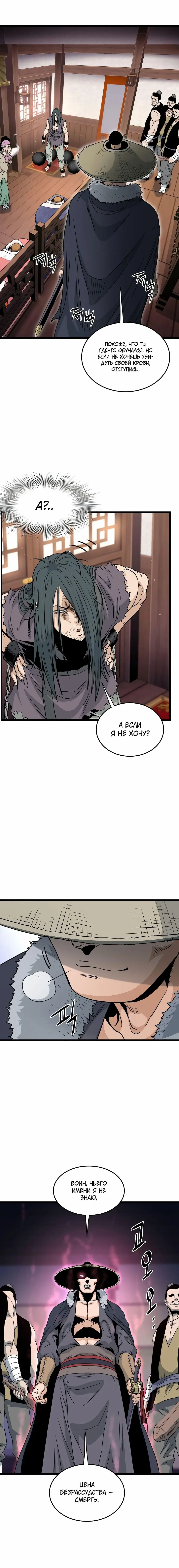 Страница 22 главы 159 манги Логин Мурим / Log-In Murim