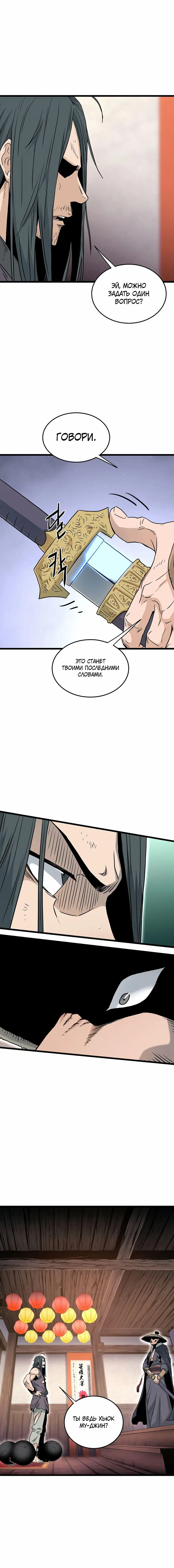 Страница 23 главы 159 манги Логин Мурим / Log-In Murim