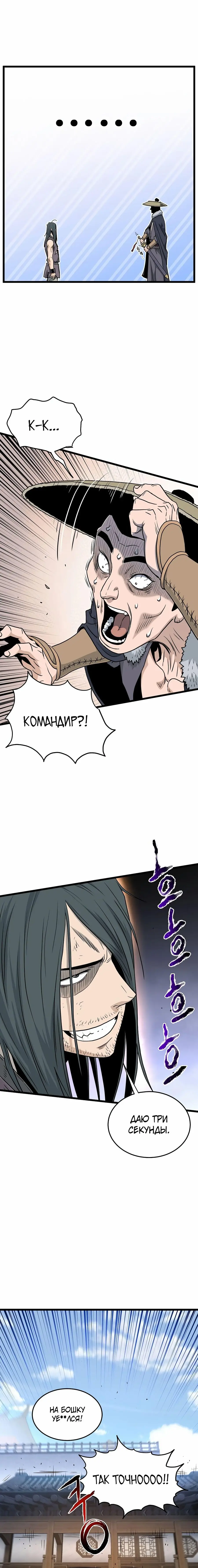 Страница 24 главы 159 манги Логин Мурим / Log-In Murim