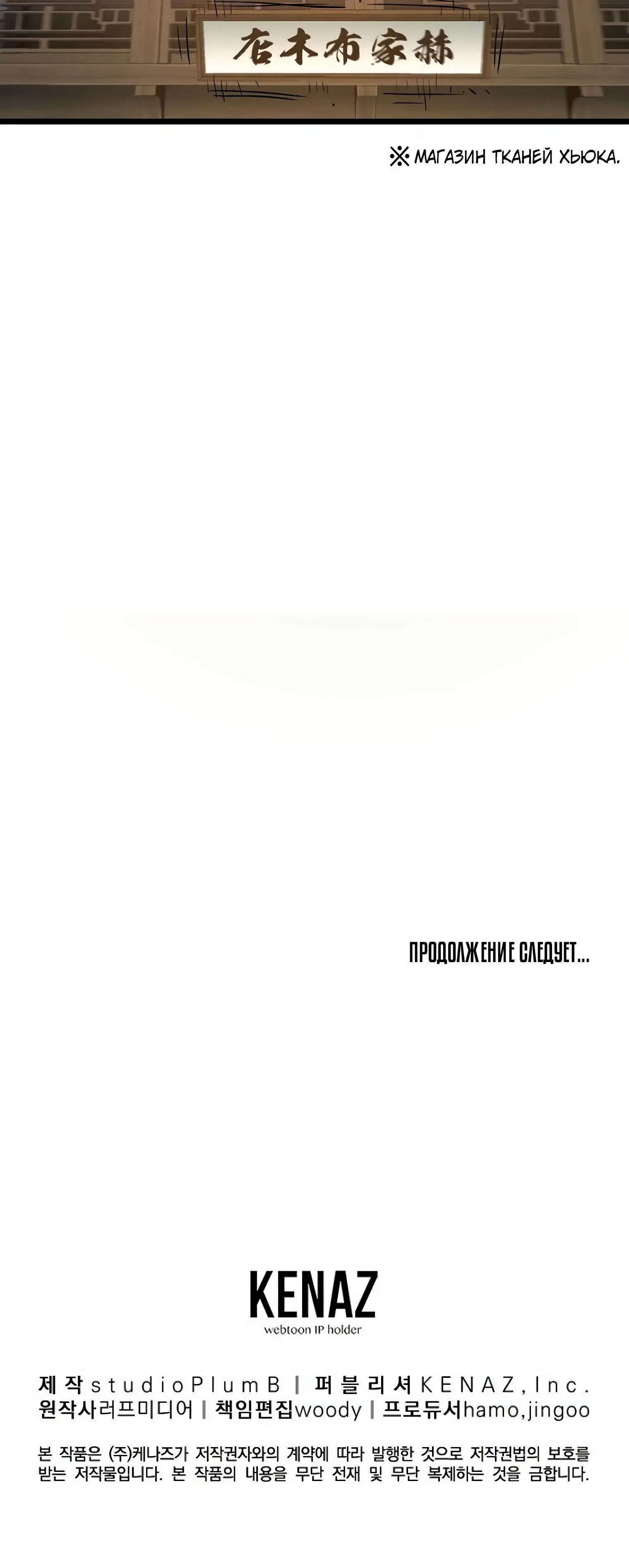 Страница 25 главы 159 манги Логин Мурим / Log-In Murim